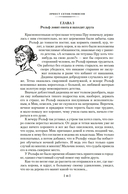 Рольф в лесах. Лесные рассказы — фото, картинка — 13