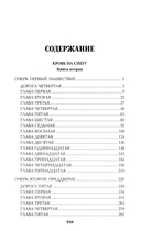 Из тупика. Книга 2 — фото, картинка — 1