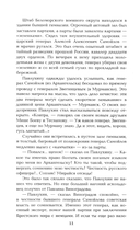 Из тупика. Книга 2 — фото, картинка — 11