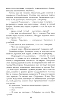 Из тупика. Книга 2 — фото, картинка — 12