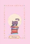 Корнелия Циркус. Легенда о волшебной колокольне — фото, картинка — 14