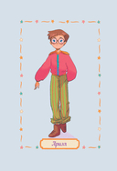 Корнелия Циркус. Легенда о волшебной колокольне — фото, картинка — 15