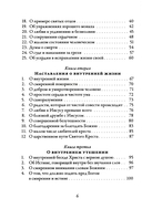 О подражании Христу — фото, картинка — 2