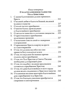 О подражании Христу — фото, картинка — 6