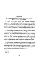 О подражании Христу — фото, картинка — 8