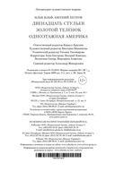 Двенадцать стульев. Золотой теленок. Одноэтажная Америка — фото, картинка — 26