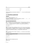 Python. 12 уроков для начинающих — фото, картинка — 18