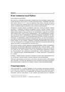 Python. 12 уроков для начинающих — фото, картинка — 7