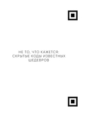 Разгадай код художника — фото, картинка — 10