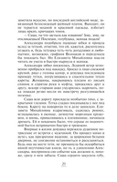 Александра – наказание Господне — фото, картинка — 20