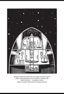 Занимательная астрономия — фото, картинка — 18