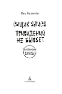 Сыщик Алиса. Привидений не бывает. Приключения Алисы — фото, картинка — 1