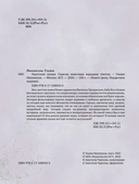 Недетские сказки. Тайные смыслы народных текстов — фото, картинка — 2