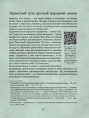 Недетские сказки. Тайные смыслы народных текстов — фото, картинка — 11