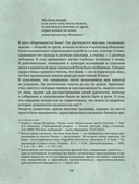 Недетские сказки. Тайные смыслы народных текстов — фото, картинка — 12