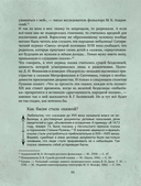 Недетские сказки. Тайные смыслы народных текстов — фото, картинка — 14