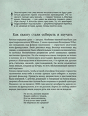 Недетские сказки. Тайные смыслы народных текстов — фото, картинка — 15