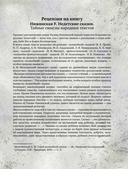 Недетские сказки. Тайные смыслы народных текстов — фото, картинка — 3