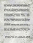 Недетские сказки. Тайные смыслы народных текстов — фото, картинка — 4