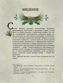 Недетские сказки. Тайные смыслы народных текстов — фото, картинка — 5