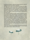 Недетские сказки. Тайные смыслы народных текстов — фото, картинка — 6