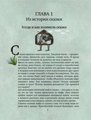 Недетские сказки. Тайные смыслы народных текстов — фото, картинка — 7