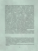 Недетские сказки. Тайные смыслы народных текстов — фото, картинка — 8