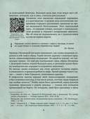 Недетские сказки. Тайные смыслы народных текстов — фото, картинка — 9