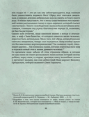 Недетские сказки. Тайные смыслы народных текстов — фото, картинка — 10