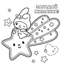 My Melody. Раскраска — фото, картинка — 8