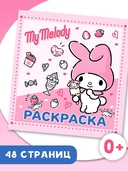 My Melody. Раскраска — фото, картинка — 1