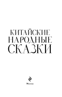 Китайские народные сказки — фото, картинка — 2