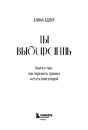 Ты выбираешь. Книга о том, как пережить травмы и стать себе опорой — фото, картинка — 1