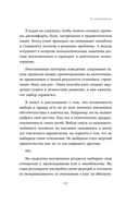 Ты выбираешь. Книга о том, как пережить травмы и стать себе опорой — фото, картинка — 11