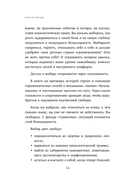 Ты выбираешь. Книга о том, как пережить травмы и стать себе опорой — фото, картинка — 12