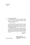 Ты выбираешь. Книга о том, как пережить травмы и стать себе опорой — фото, картинка — 4