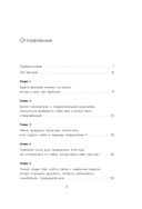 Ты выбираешь. Книга о том, как пережить травмы и стать себе опорой — фото, картинка — 5