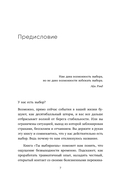Ты выбираешь. Книга о том, как пережить травмы и стать себе опорой — фото, картинка — 7