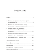 Кратчайшая история музыки. От Древнего мира до наших дней — фото, картинка — 1
