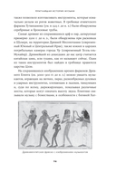 Кратчайшая история музыки. От Древнего мира до наших дней — фото, картинка — 19