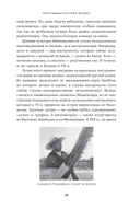 Кратчайшая история музыки. От Древнего мира до наших дней — фото, картинка — 25