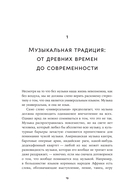 Кратчайшая история музыки. От Древнего мира до наших дней — фото, картинка — 8