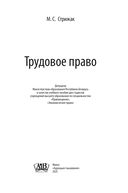 Трудовое право: Учебное пособие для вузов — фото, картинка — 1
