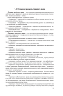 Трудовое право: Учебное пособие для вузов — фото, картинка — 11