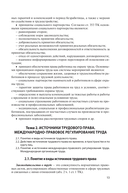 Трудовое право: Учебное пособие для вузов — фото, картинка — 13