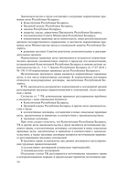 Трудовое право: Учебное пособие для вузов — фото, картинка — 14