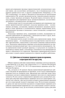 Трудовое право: Учебное пособие для вузов — фото, картинка — 15