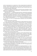 Трудовое право: Учебное пособие для вузов — фото, картинка — 18