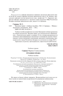 Трудовое право: Учебное пособие для вузов — фото, картинка — 19