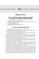 Трудовое право: Учебное пособие для вузов — фото, картинка — 23